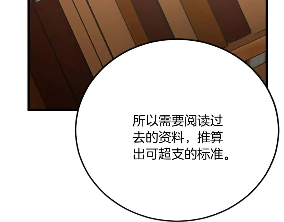 第58话 急事 第99页
