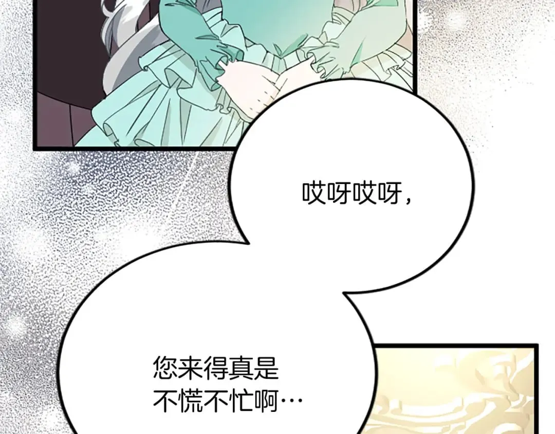 第59话 订单出错？ 第7页