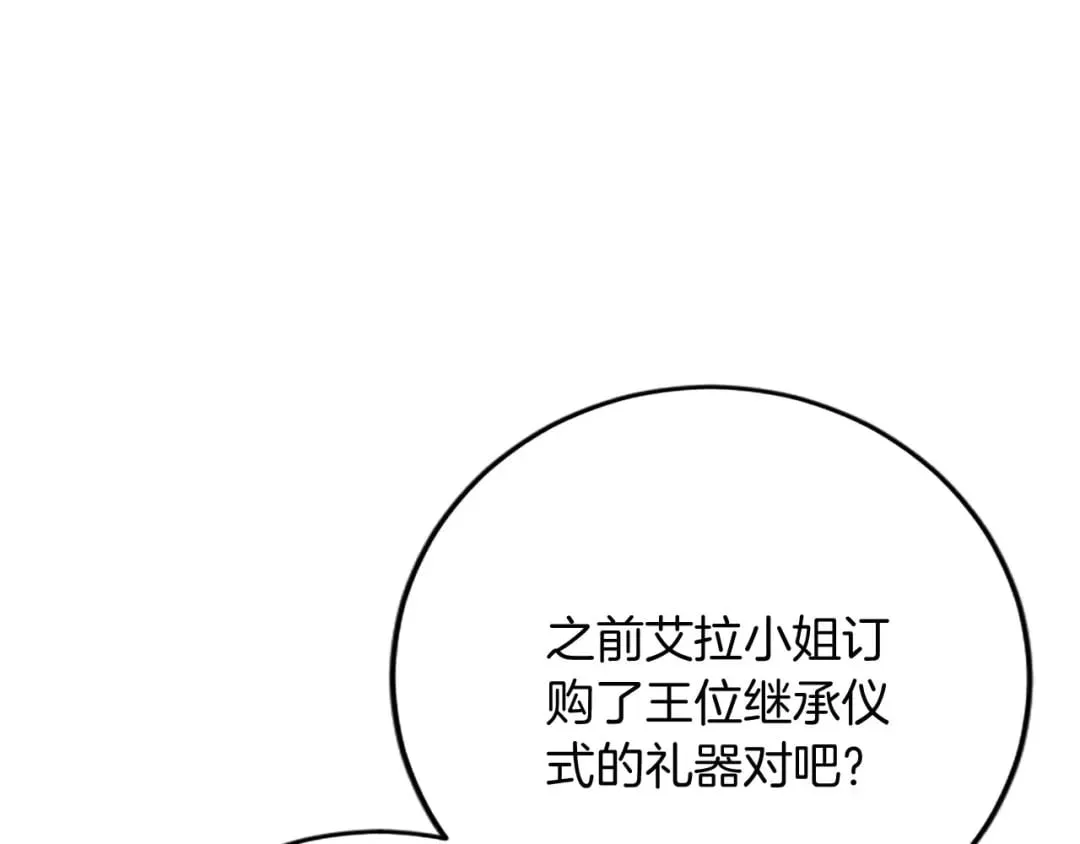 第59话 订单出错？ 第14页