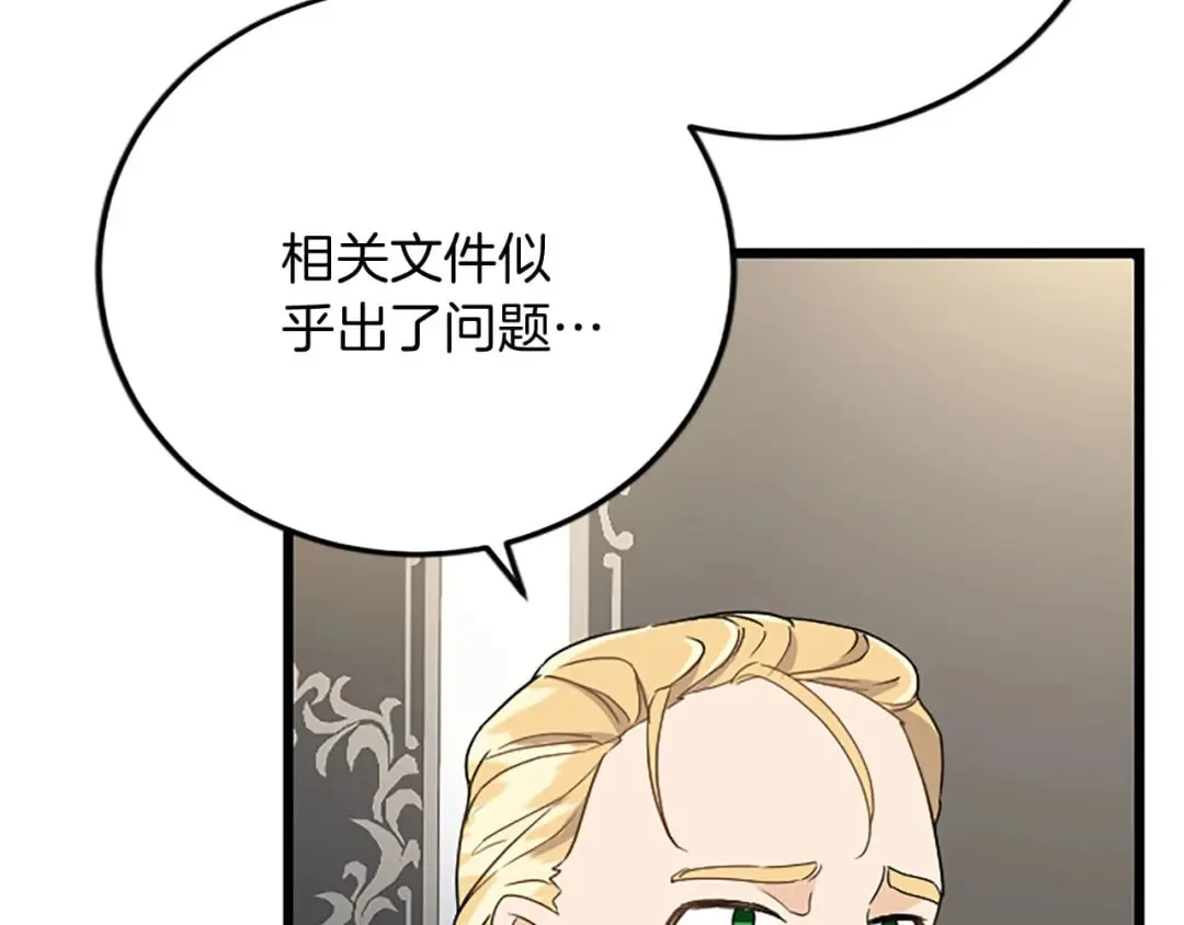 第59话 订单出错？ 第15页
