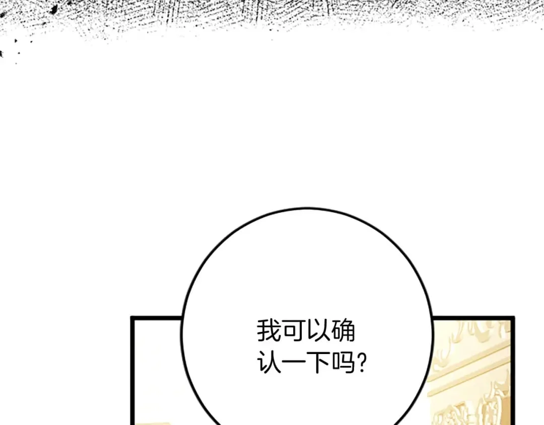 第59话 订单出错？ 第21页