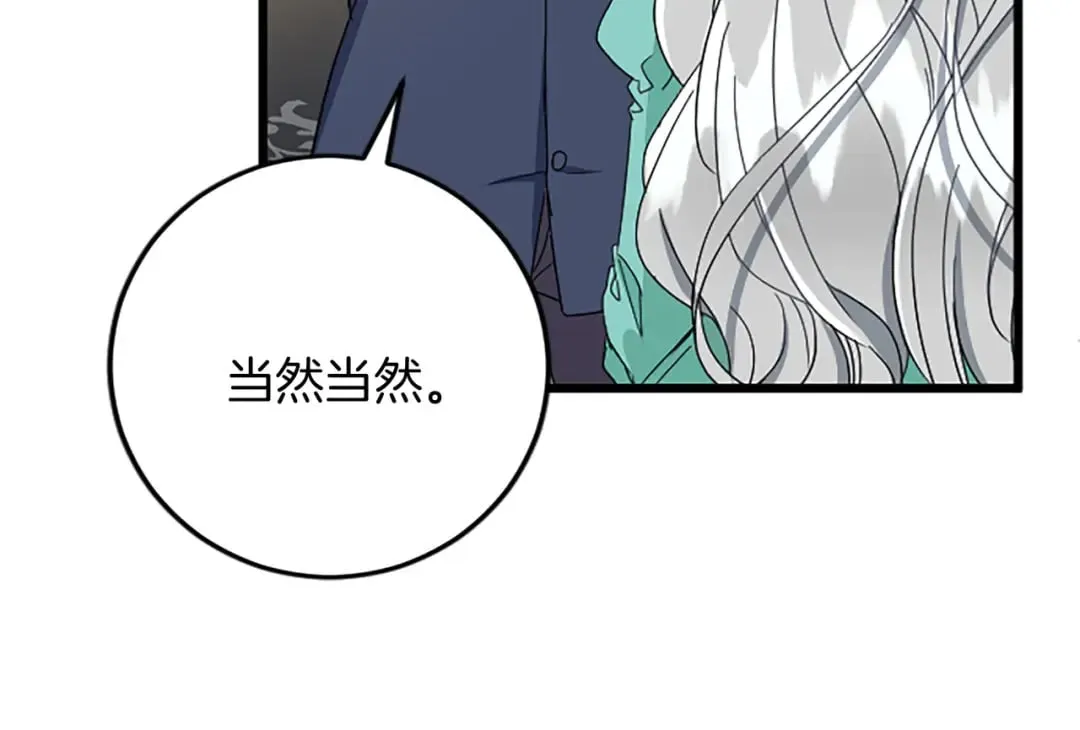 第59话 订单出错？ 第23页