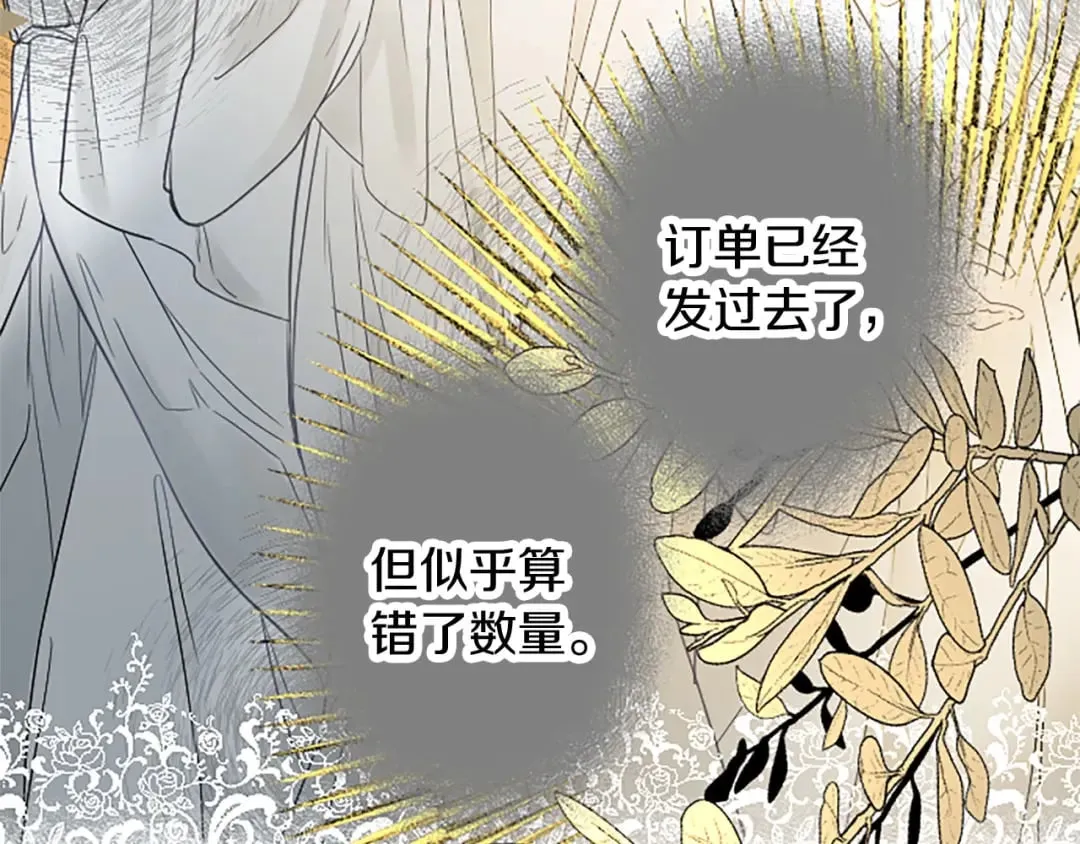 第59话 订单出错？ 第26页