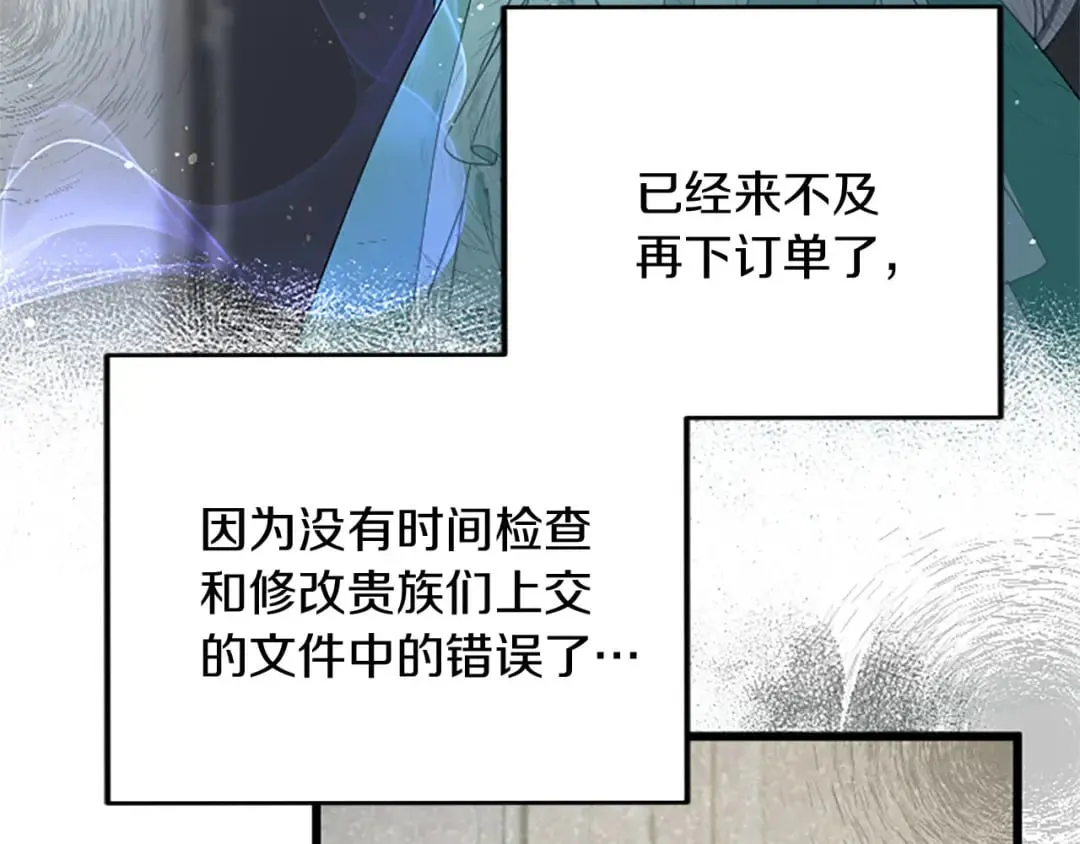 第59话 订单出错？ 第29页