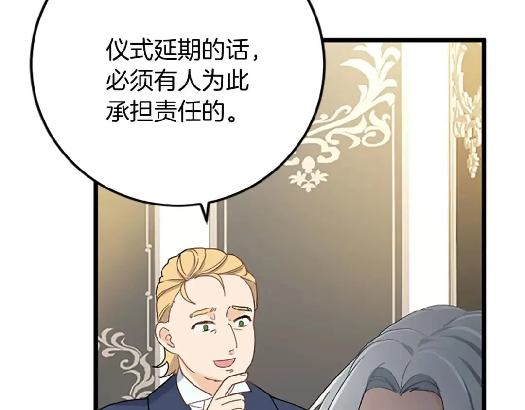第59话 订单出错？ 第36页