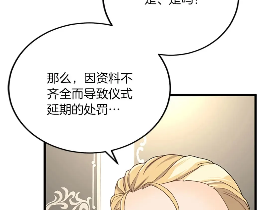 第59话 订单出错？ 第58页