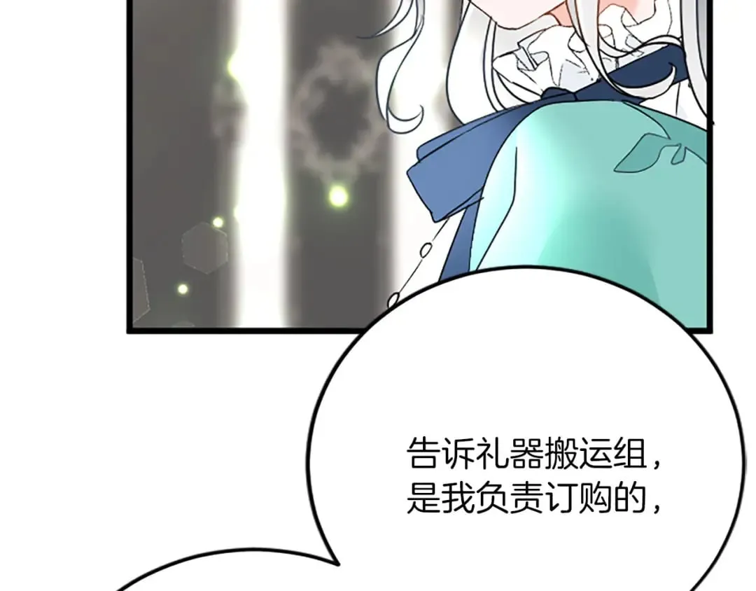 第59话 订单出错？ 第74页