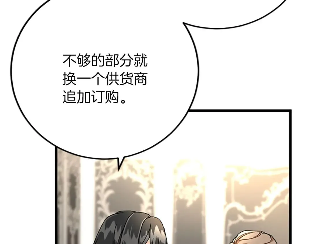 第59话 订单出错？ 第75页