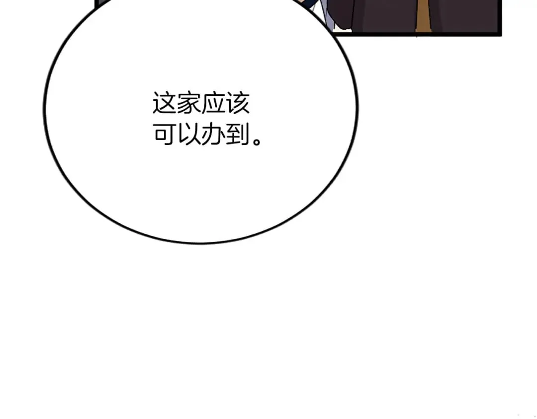 第59话 订单出错？ 第77页