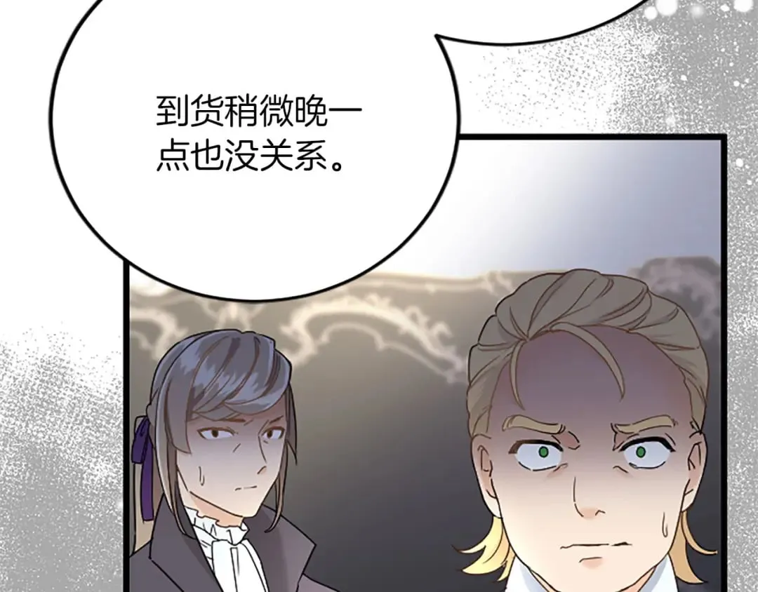 第59话 订单出错？ 第79页