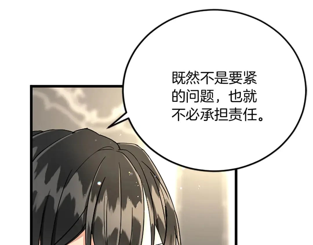 第59话 订单出错？ 第82页