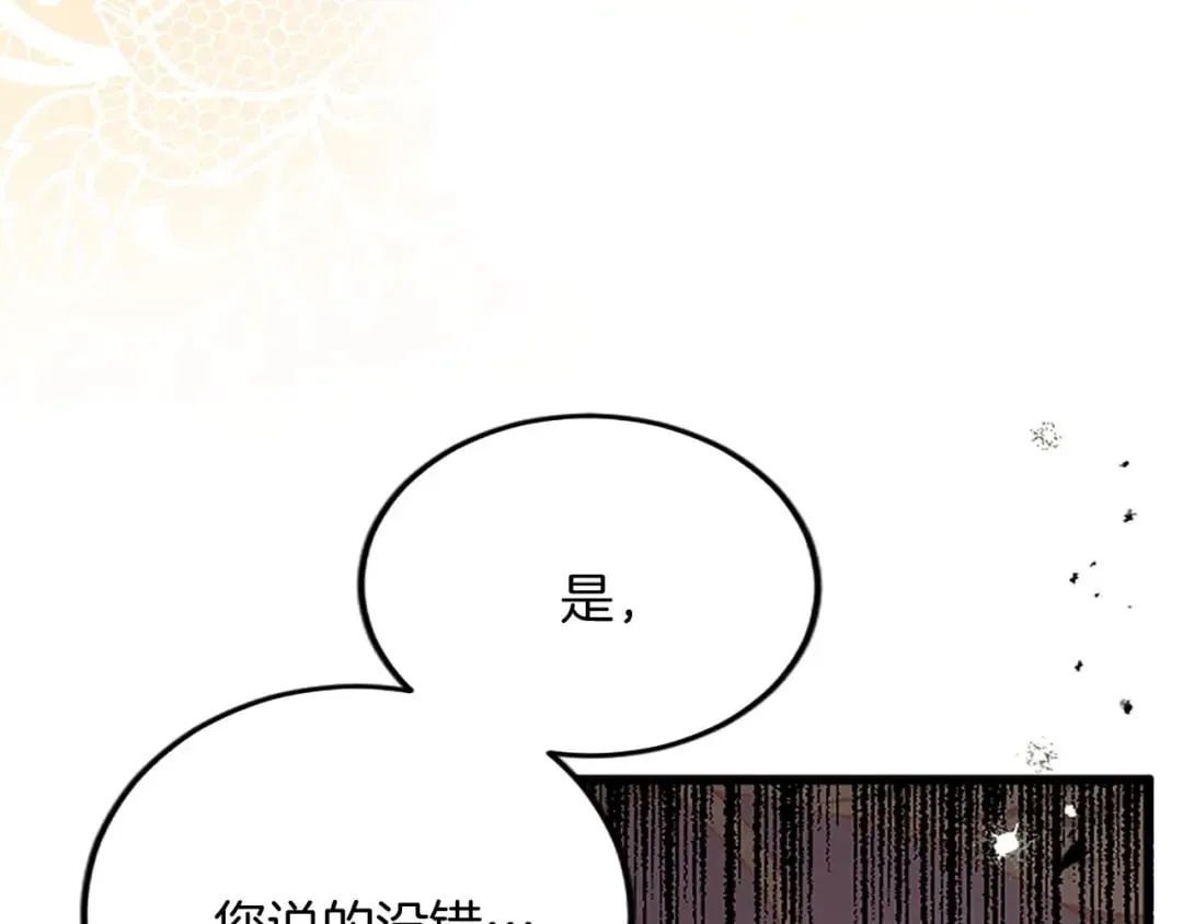 第59话 订单出错？ 第88页