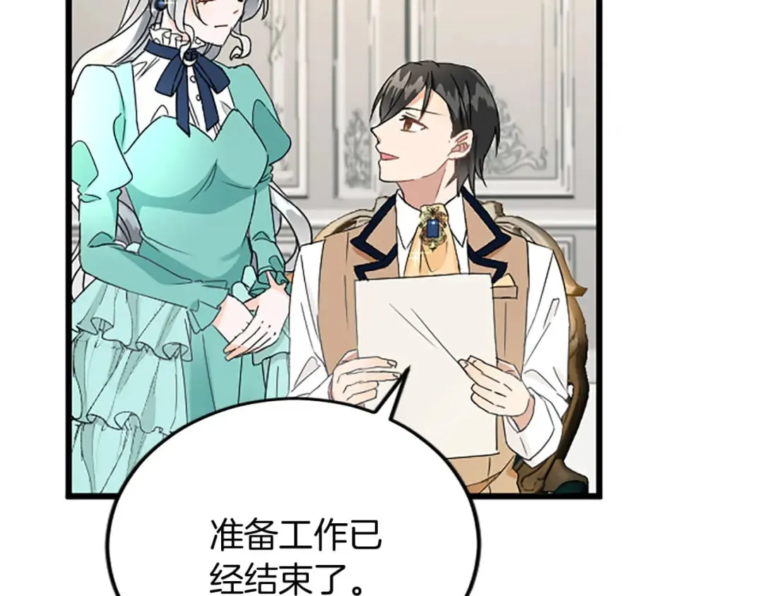 第59话 订单出错？ 第101页