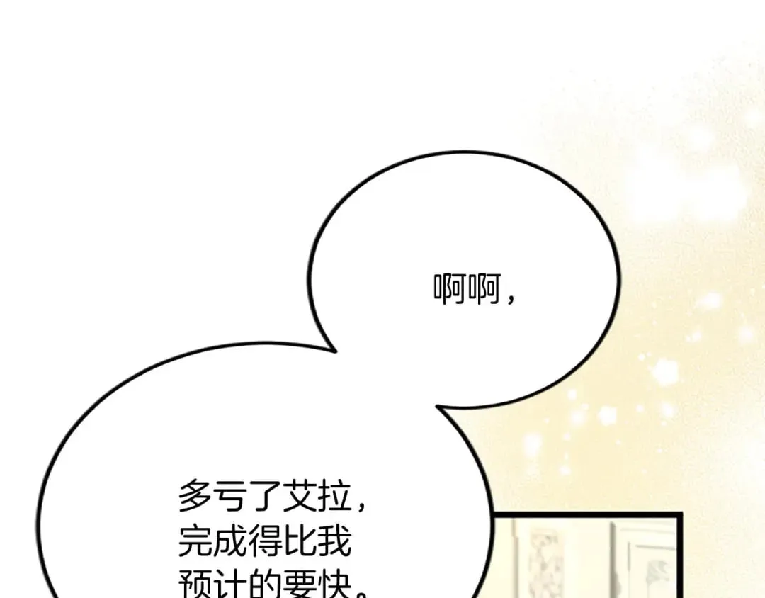 第59话 订单出错？ 第106页