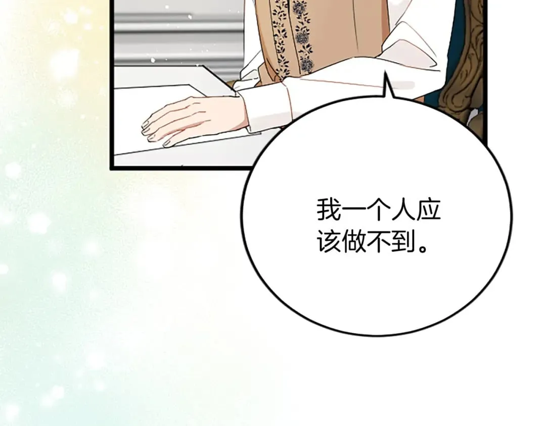 第59话 订单出错？ 第108页