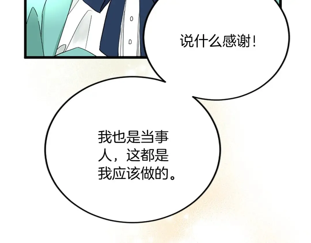 第59话 订单出错？ 第112页