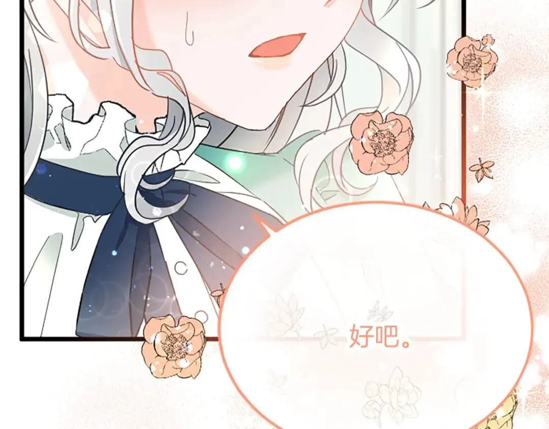 第59话 订单出错？ 第118页