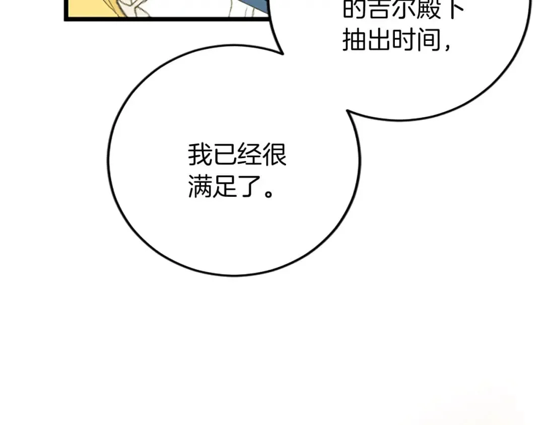 第60话 陪你跳舞 第15页