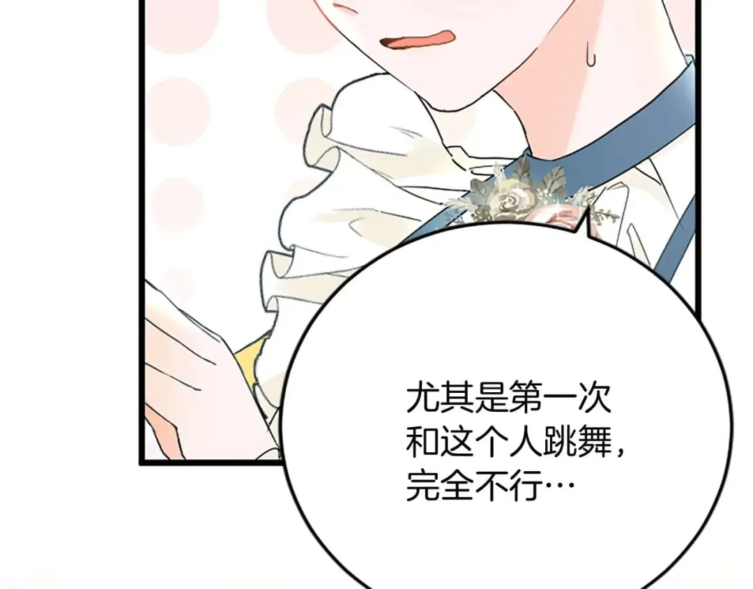 第60话 陪你跳舞 第35页