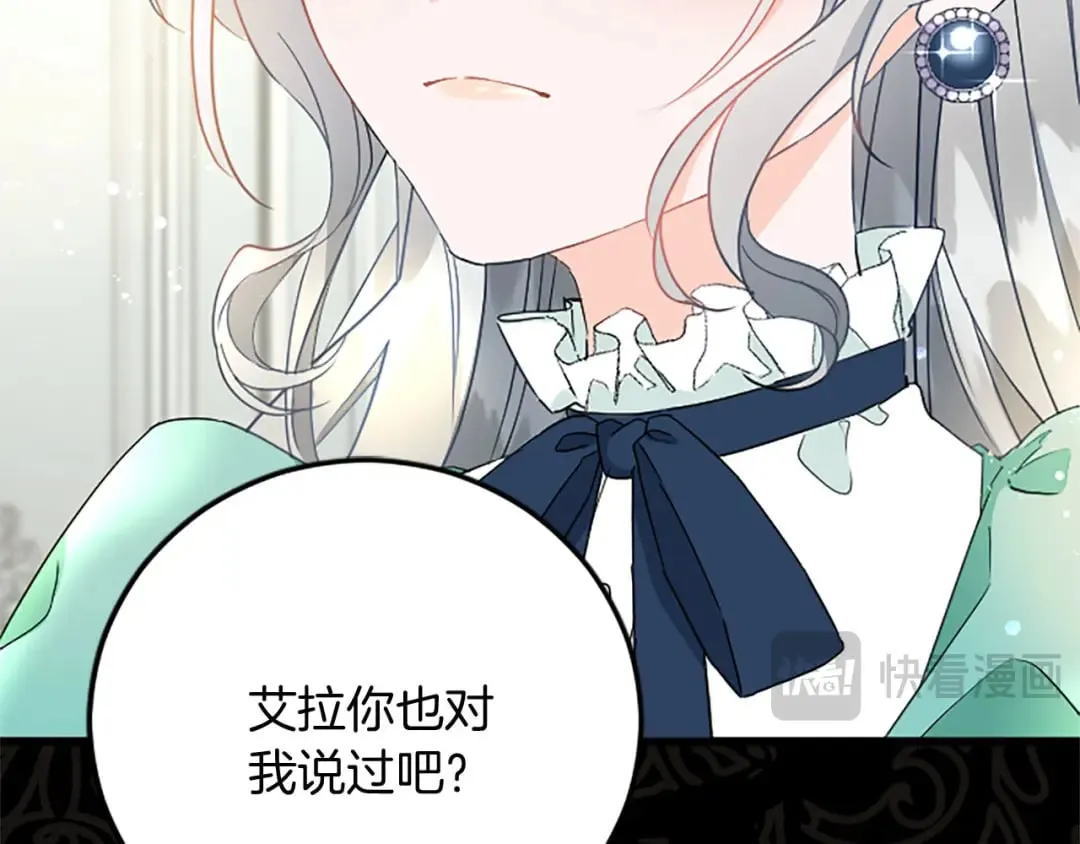 第60话 陪你跳舞 第60页