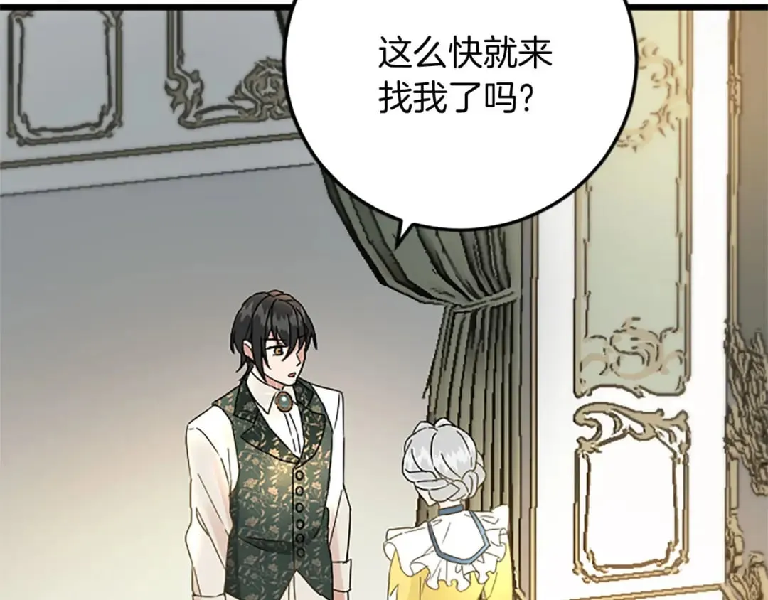 第60话 陪你跳舞 第74页