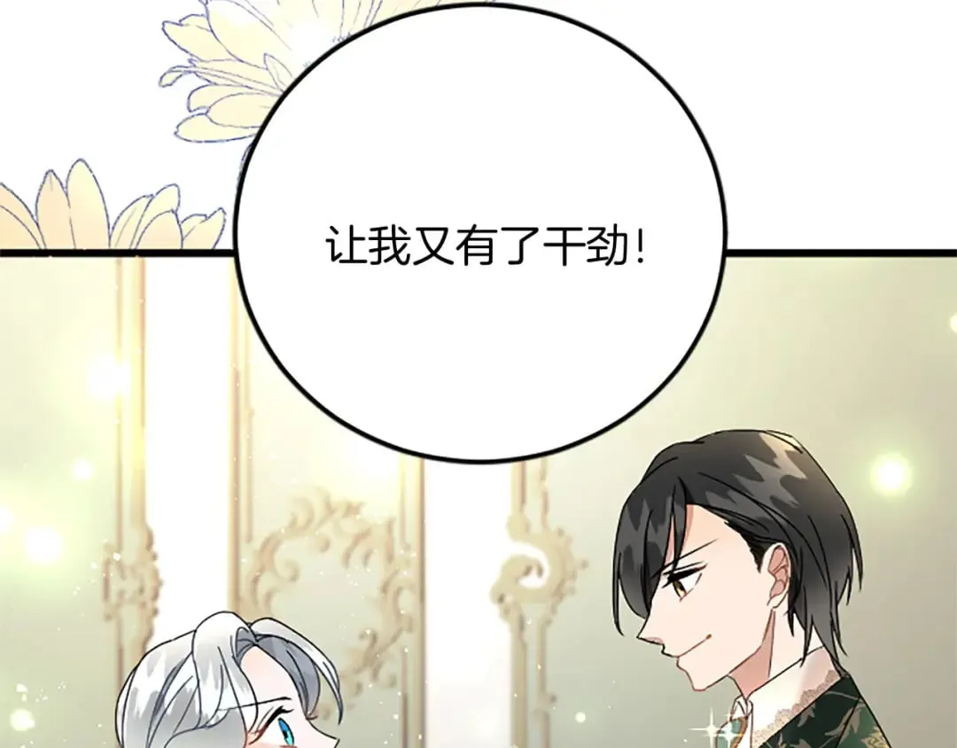 第60话 陪你跳舞 第95页