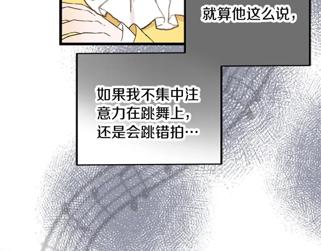 第60话 陪你跳舞 第115页