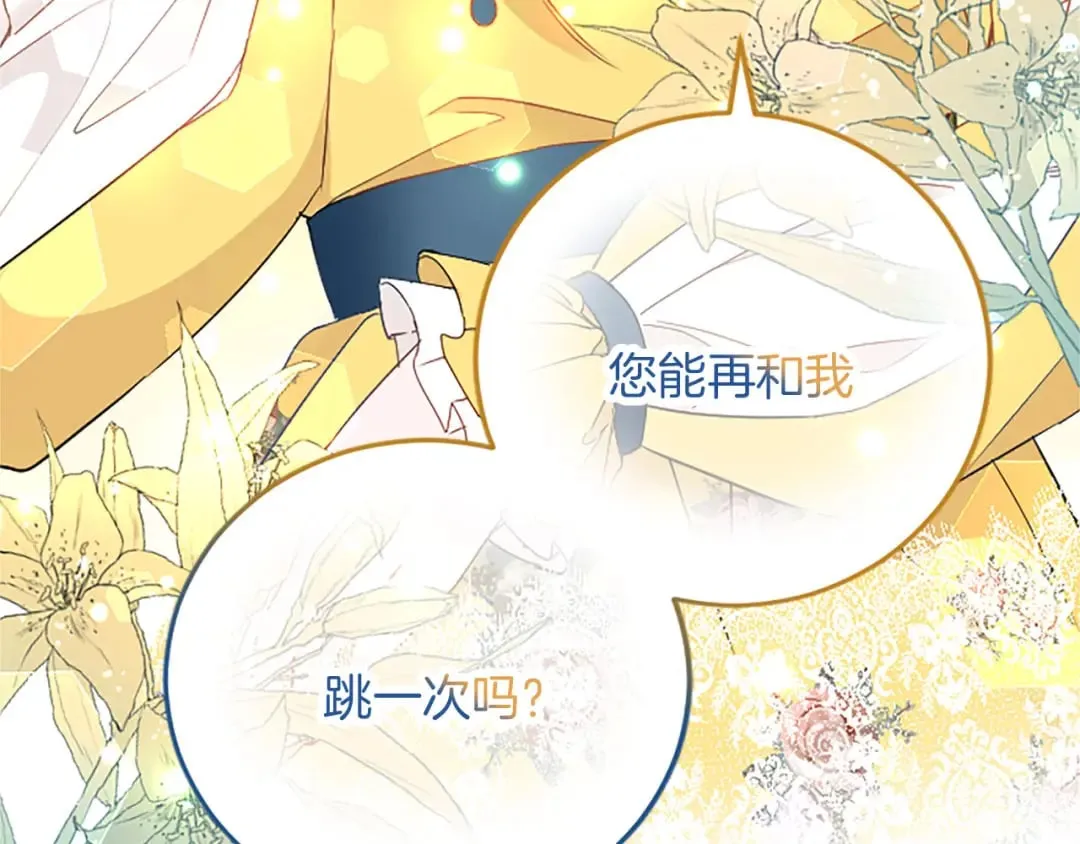 第60话 陪你跳舞 第141页