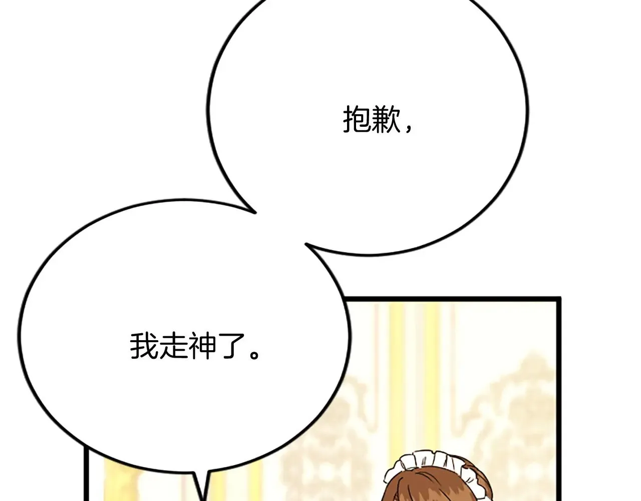 第61话 贵族的表率 第10页