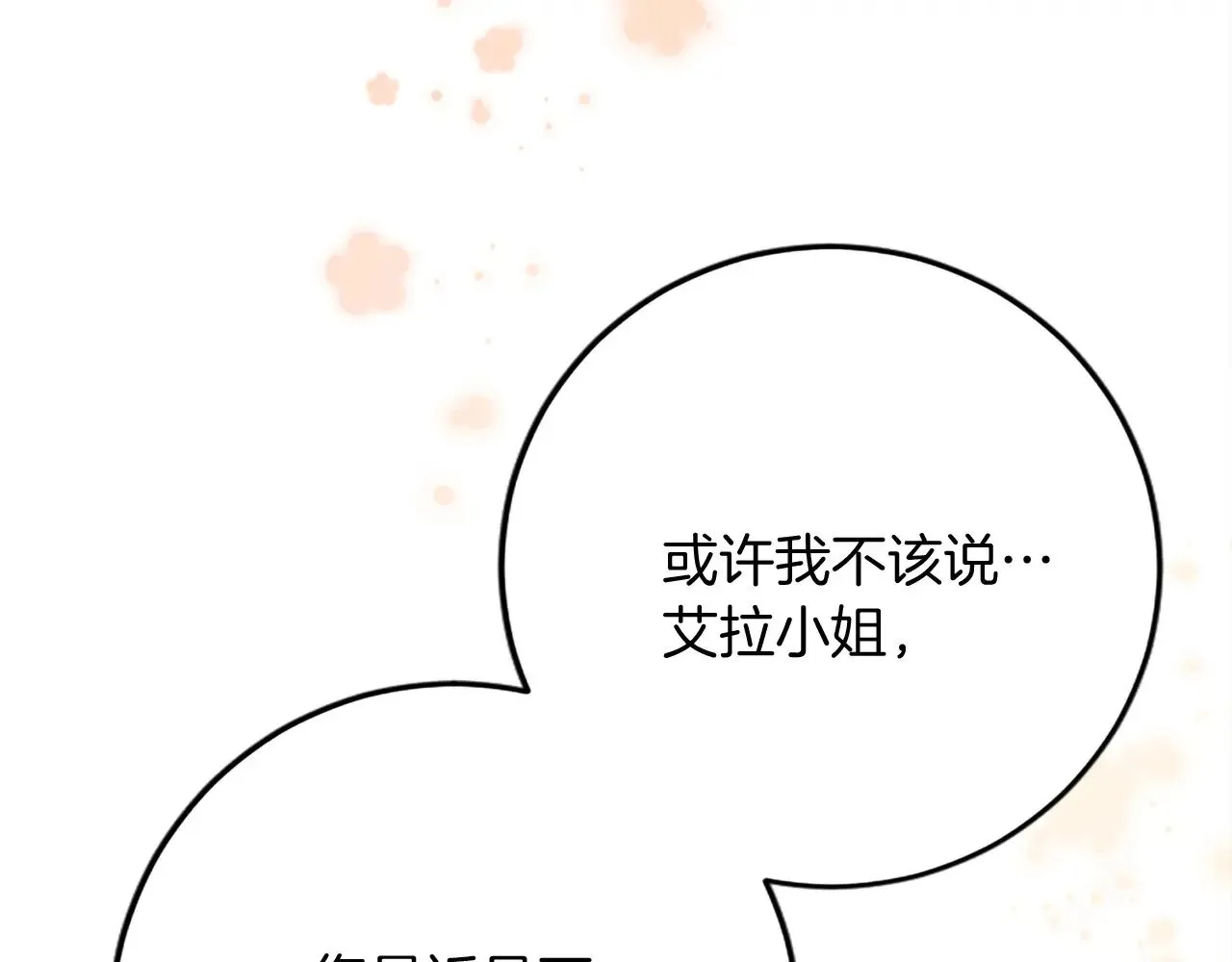 第61话 贵族的表率 第30页