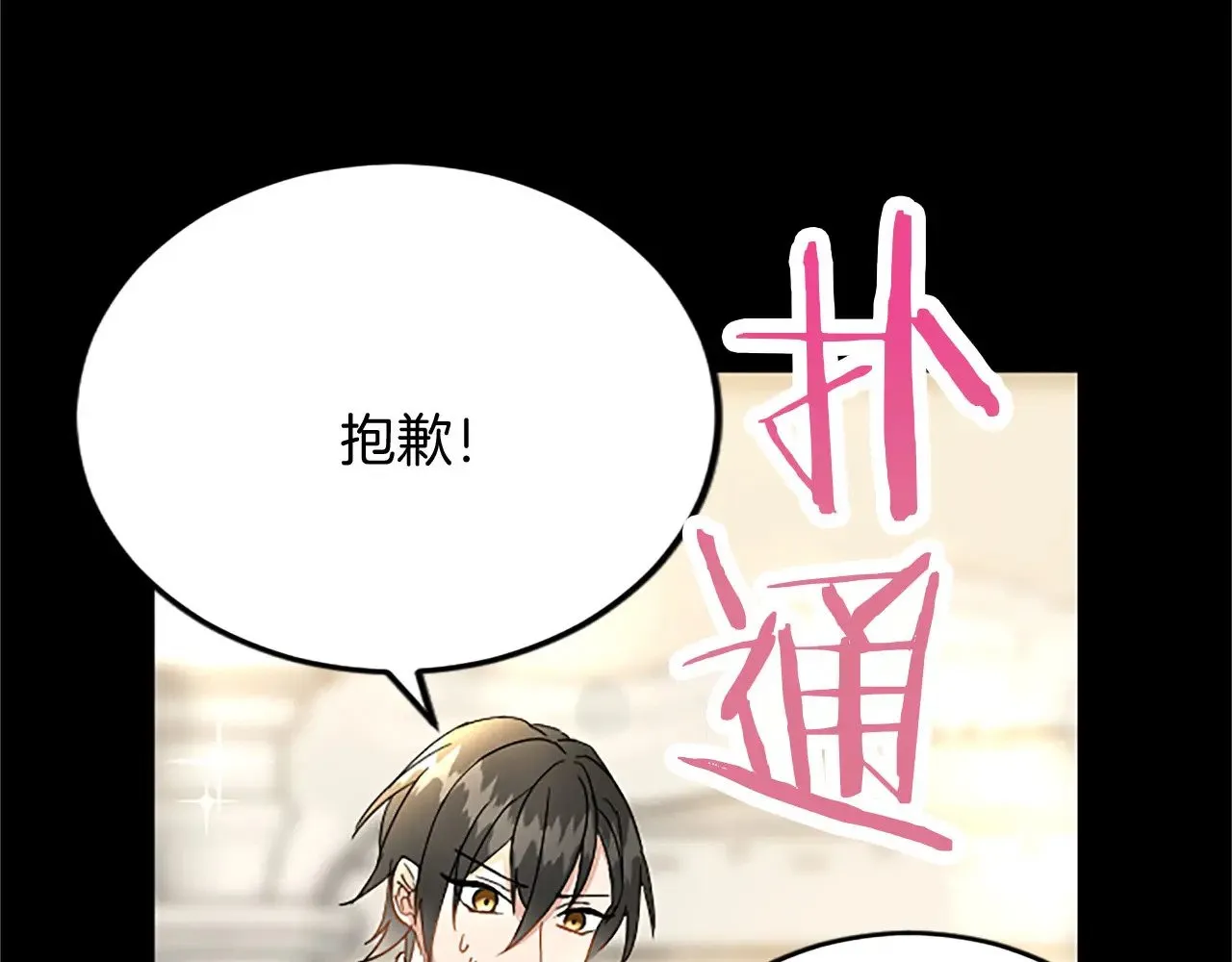 第61话 贵族的表率 第51页
