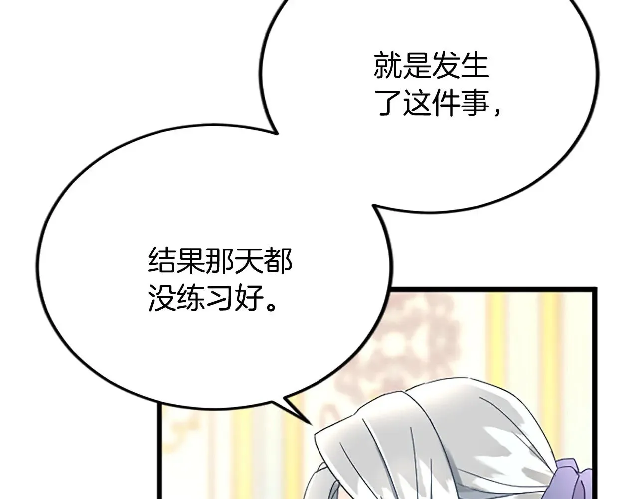 第61话 贵族的表率 第70页