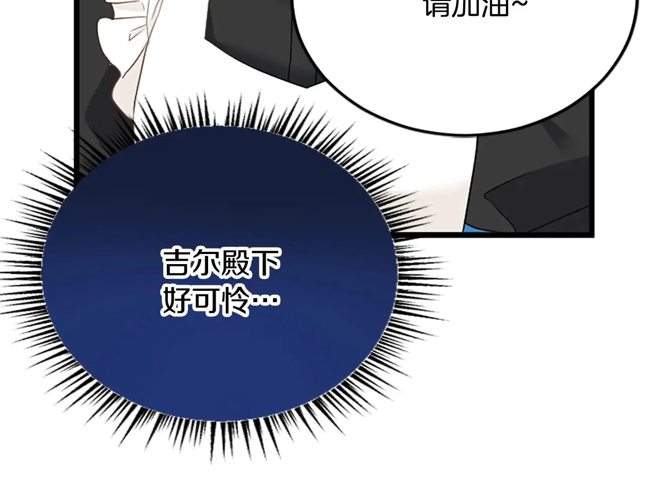 第61话 贵族的表率 第87页