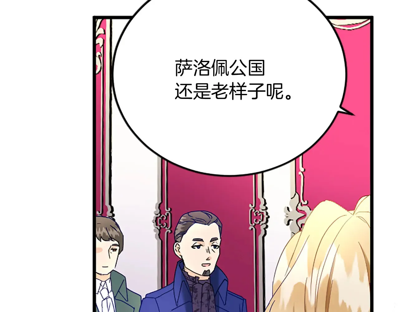 第61话 贵族的表率 第99页