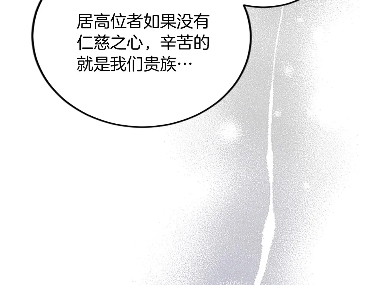 第61话 贵族的表率 第101页