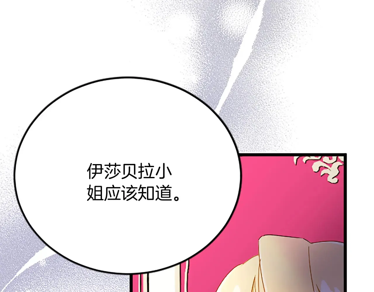 第61话 贵族的表率 第102页