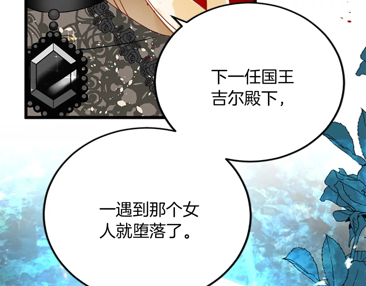 第61话 贵族的表率 第117页