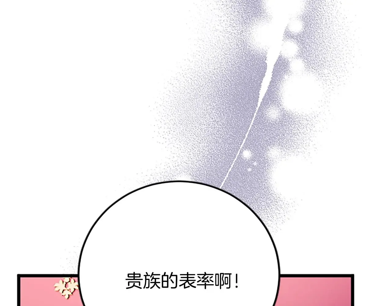 第61话 贵族的表率 第130页