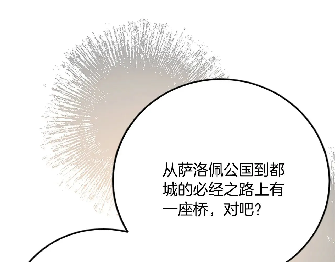 第61话 贵族的表率 第142页