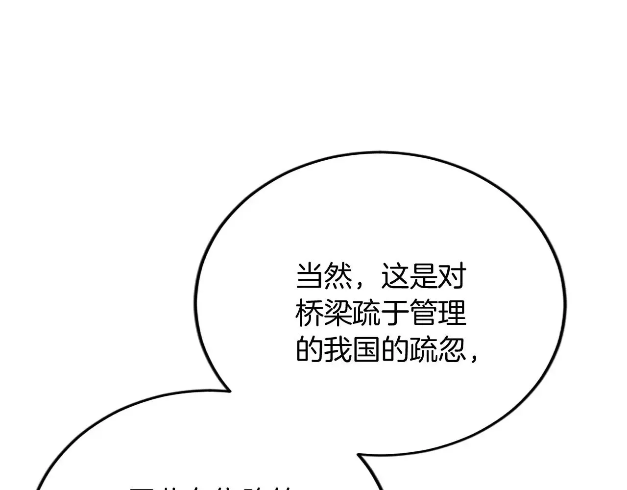 第61话 贵族的表率 第147页