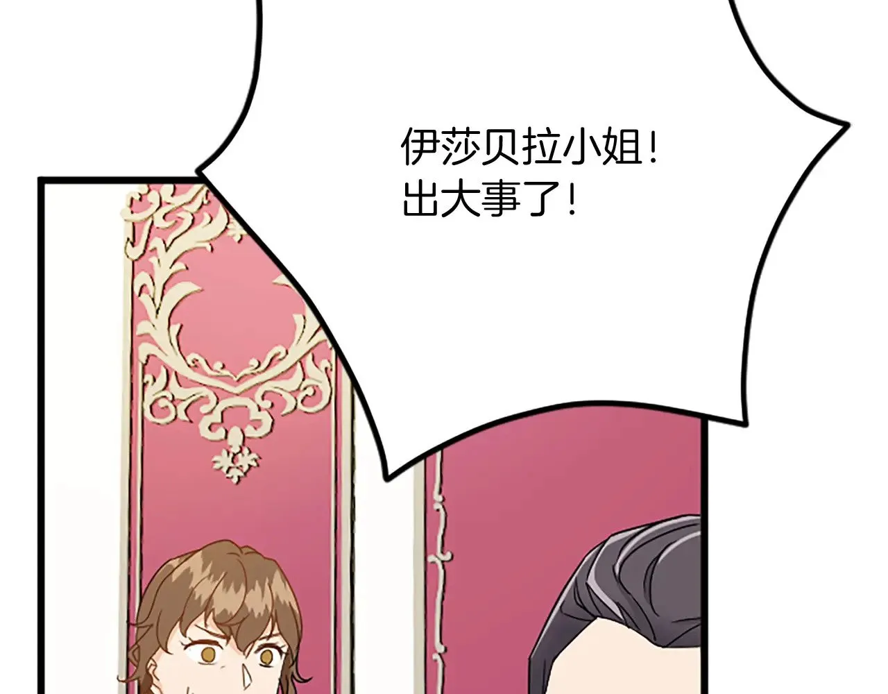 第61话 贵族的表率 第159页