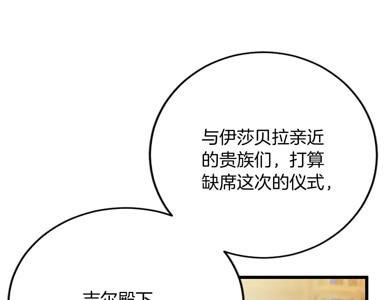 第62话 护送 第11页