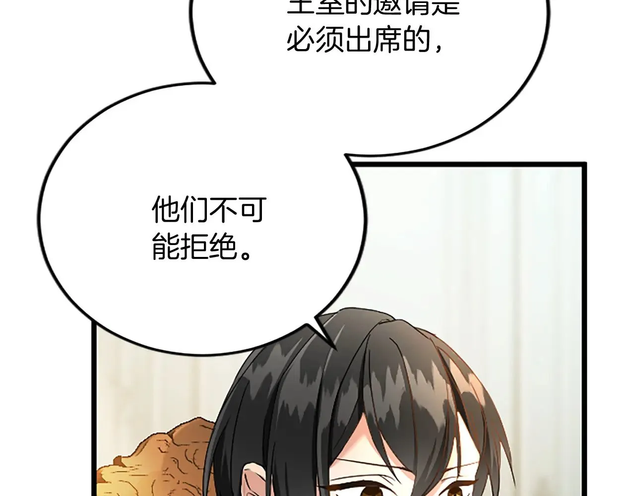 第62话 护送 第15页