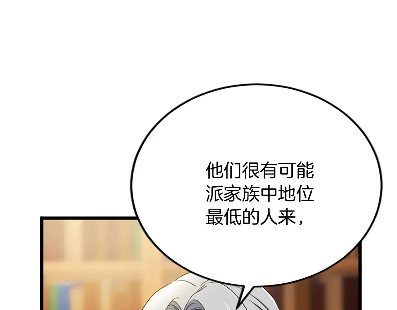 第62话 护送 第18页