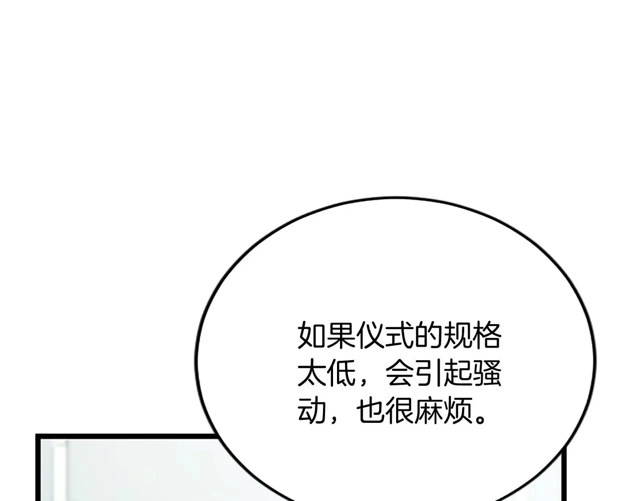 第62话 护送 第21页