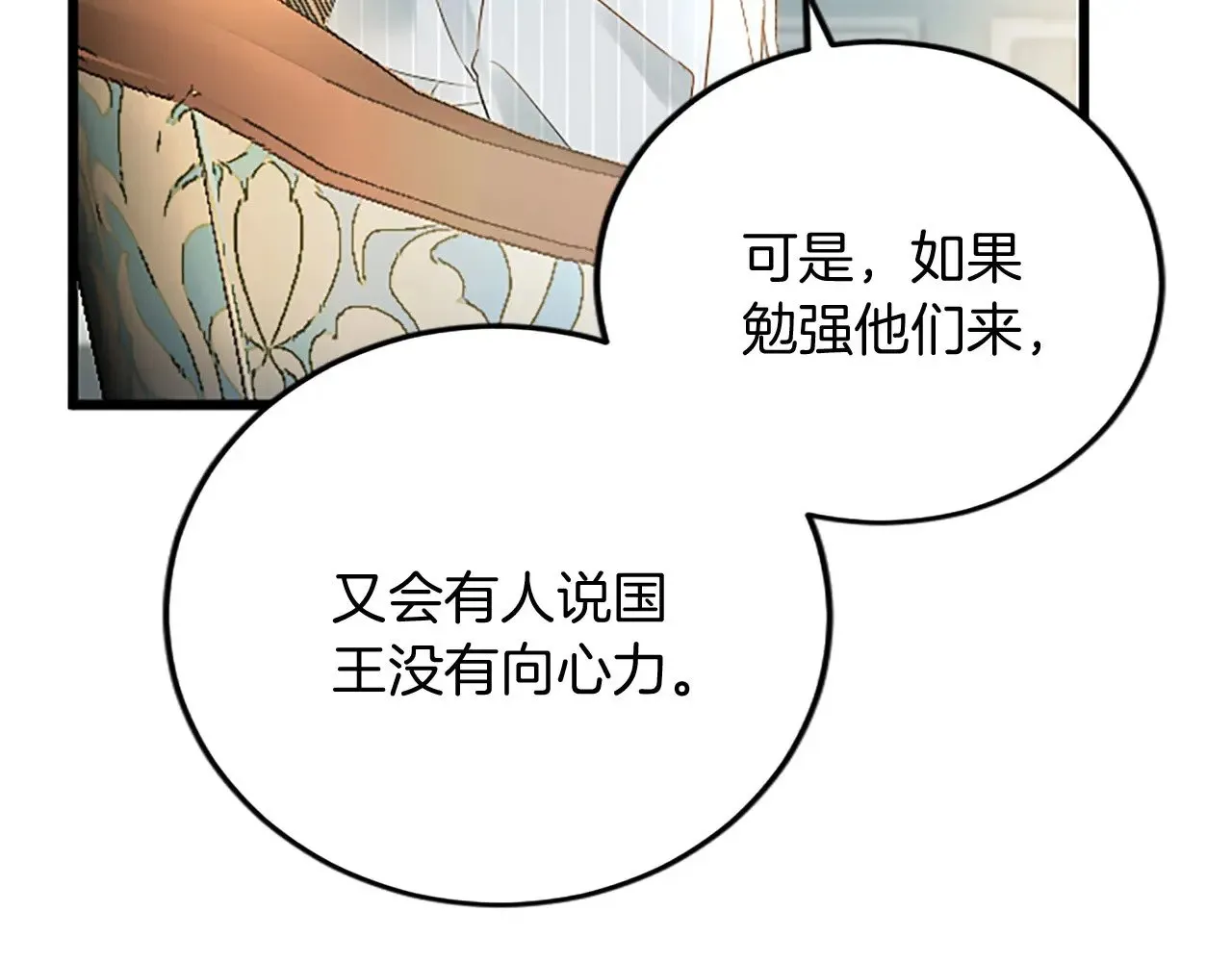 第62话 护送 第23页