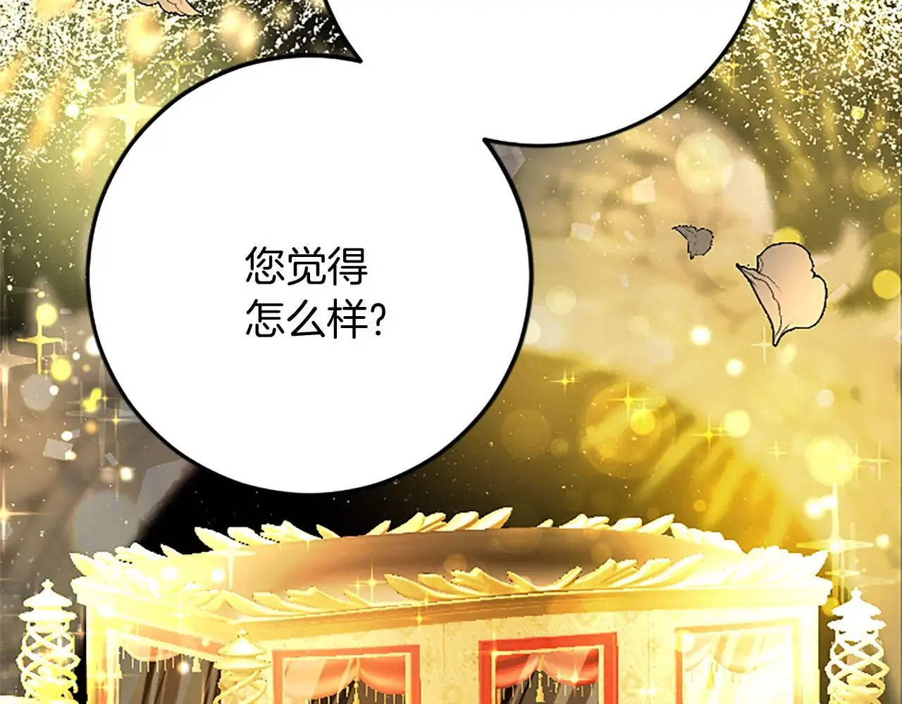 第62话 护送 第31页