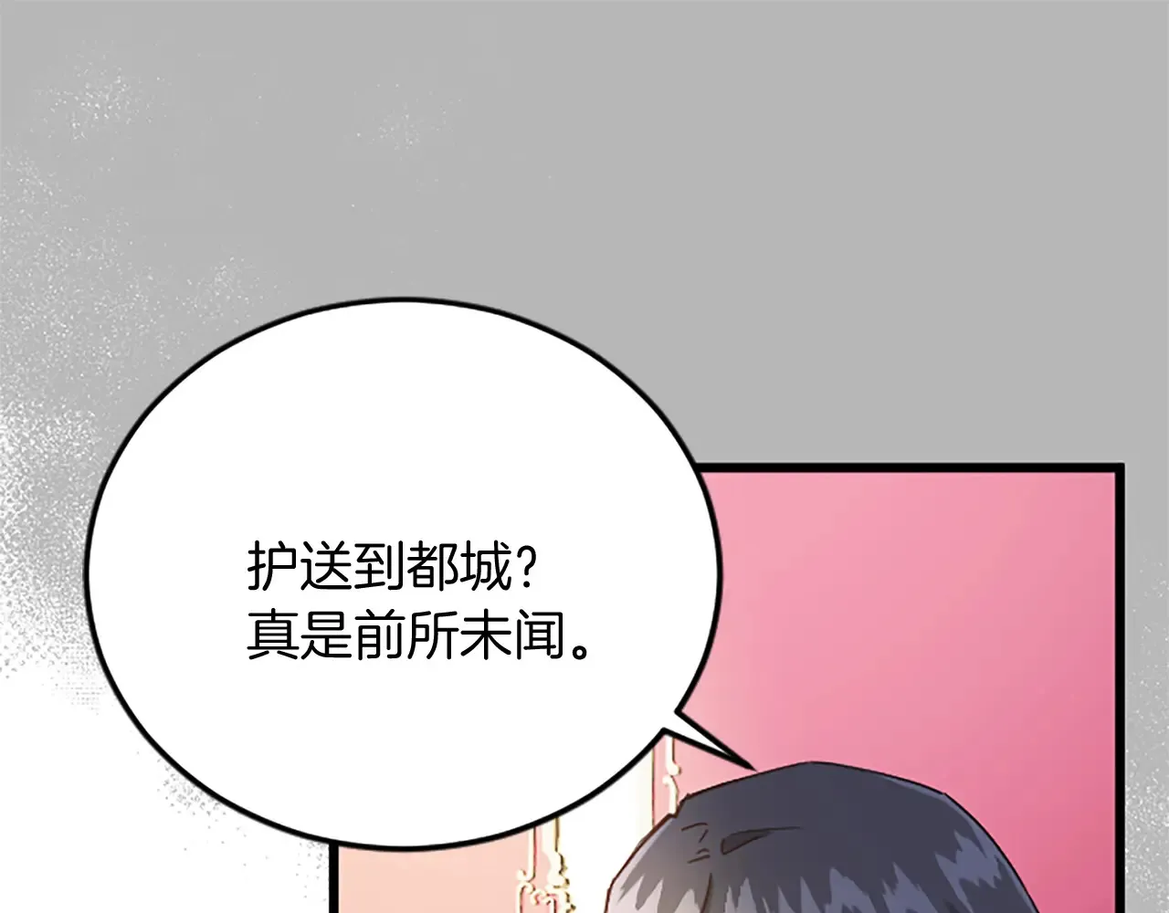 第62话 护送 第42页