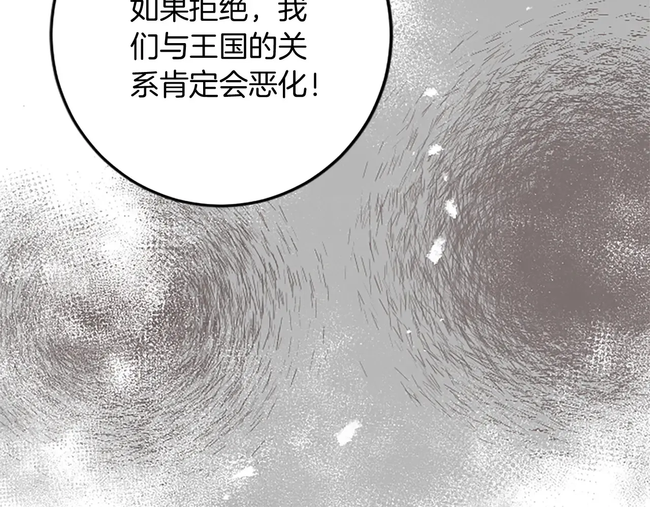 第62话 护送 第53页