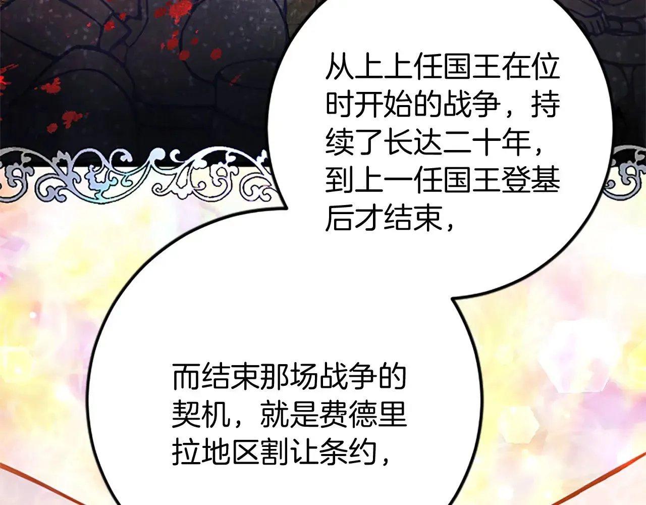第62话 护送 第76页